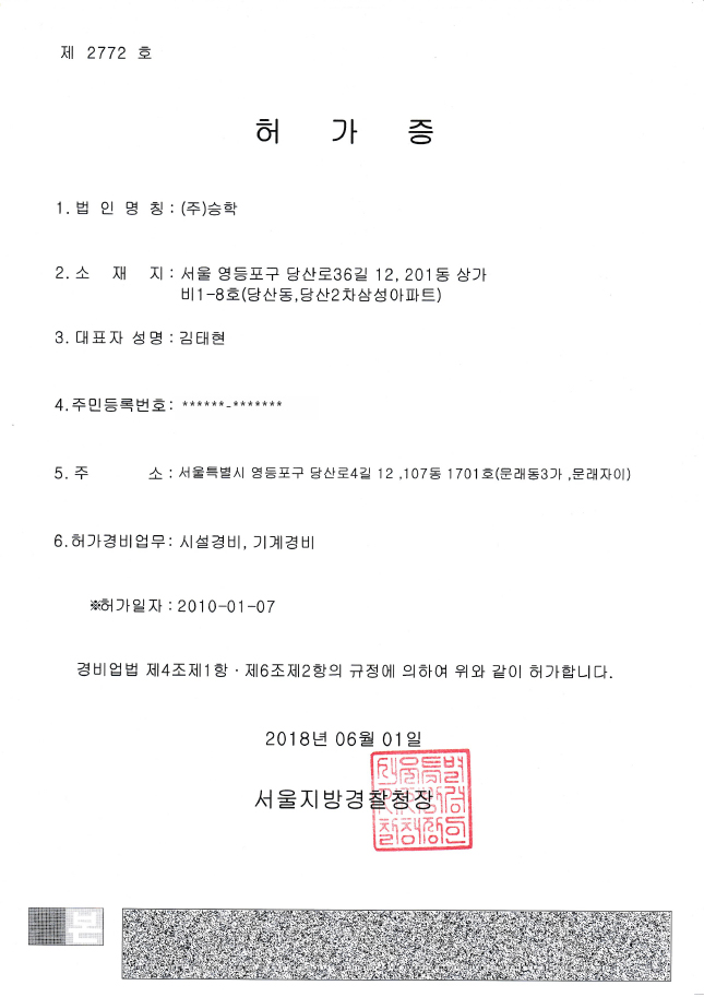 경비업허가증